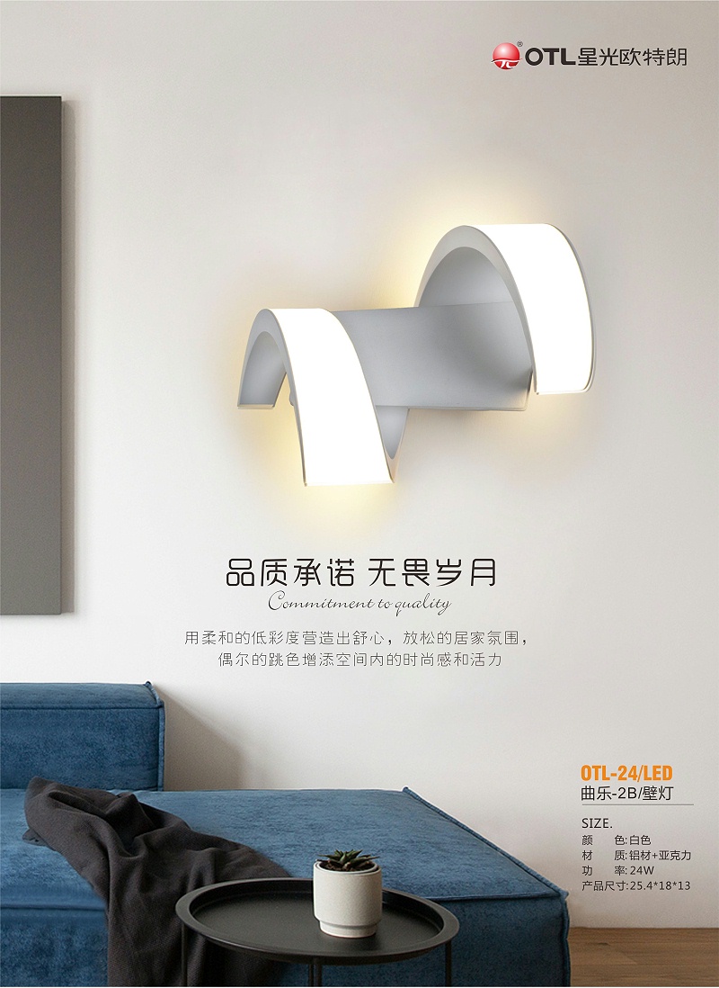曲乐-2B/壁灯