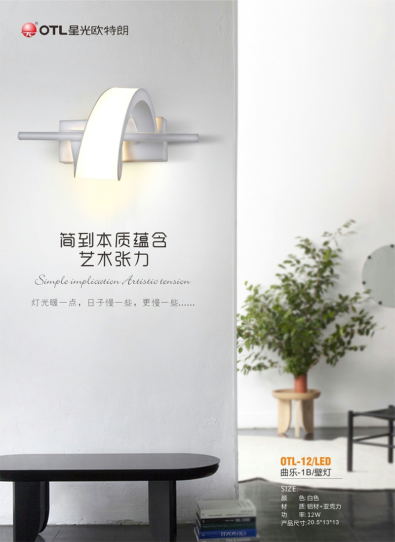 曲乐-1B/壁灯